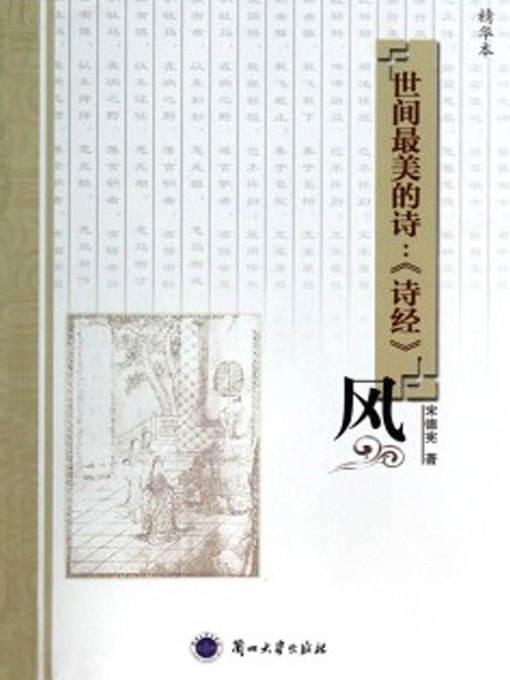 Cover image for 世间最美的诗：《诗经》——风 (Most Beautiful Poem in the World)